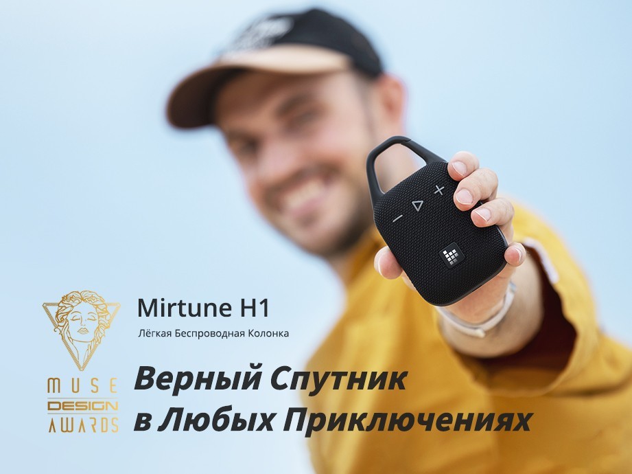 Tronsmart представляет Mirtune H1: мощный звук в компактной беспроводной колонке