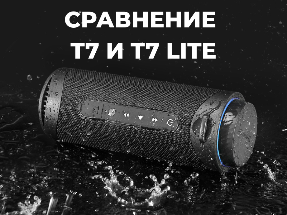 Сравнение Tronsmart T7 Lite и T7: что выбрать?