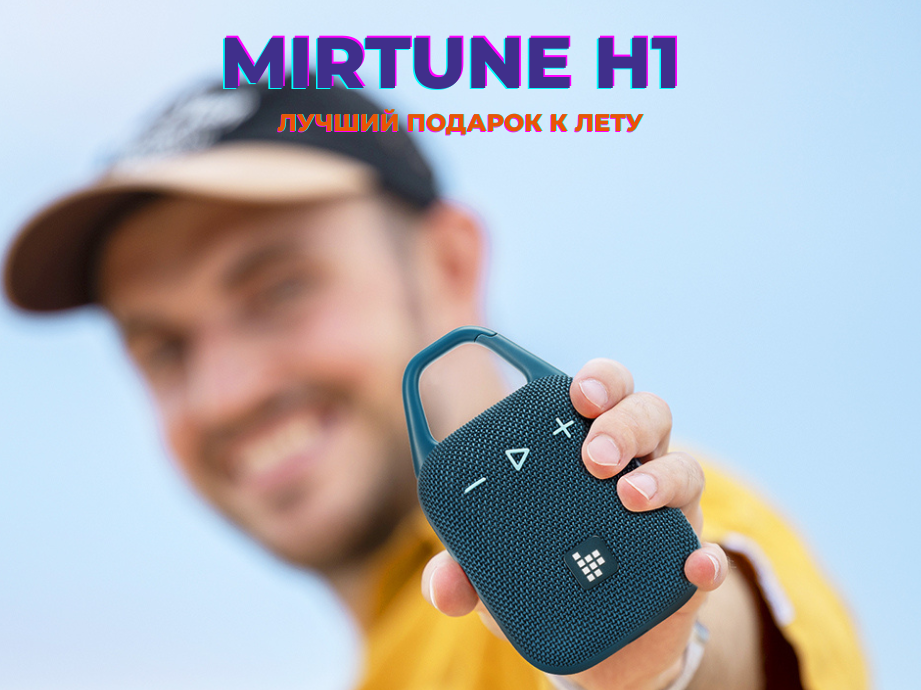 Подарок друзьям в 2025: пять причин выбрать мощную портативную колонку Tronsmart Mirtune H1 вместо сертификата в кафе