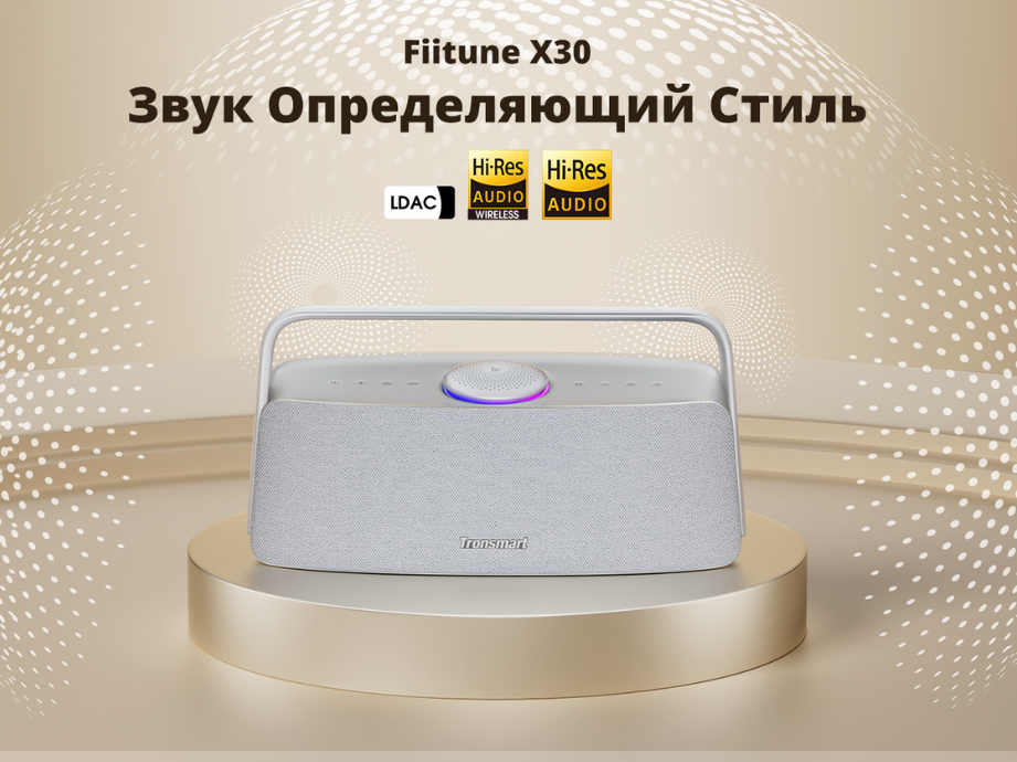 Tronsmart Fiitune X30: портативная акустика с объемным звуком для дома